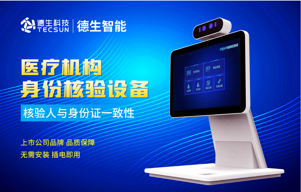 加强医院妇产科/生殖科实名查验？保利国际 保利人证核验一体机轻松解决！